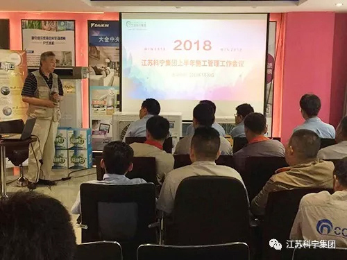 江苏科宁集团工程管理部2018半年度总结会议圆满召开