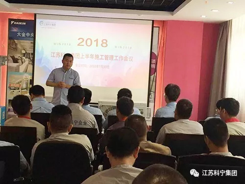 江苏科宁集团工程管理部2018半年度总结会议圆满召开